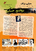 پروفسور حسابی